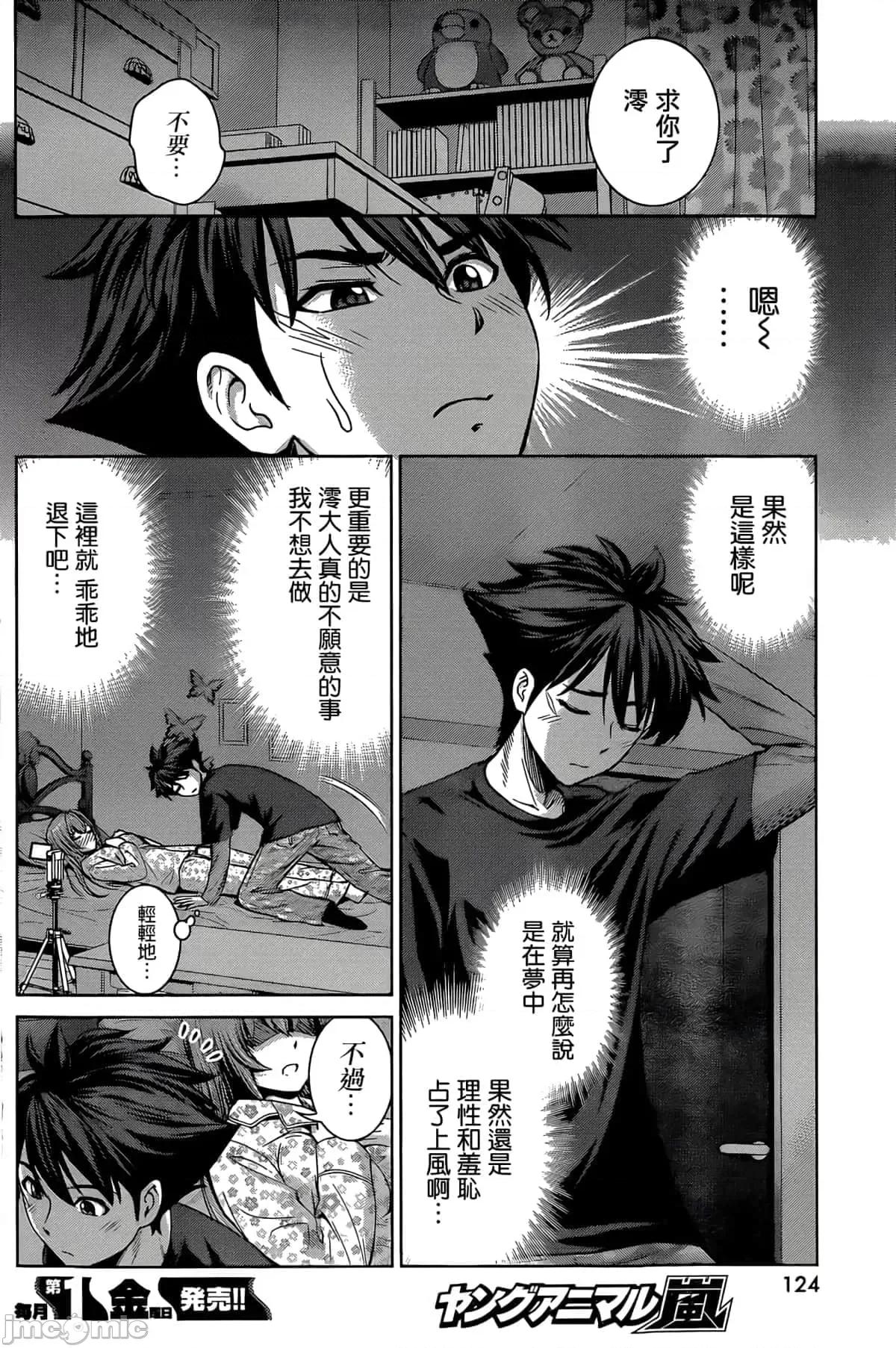 新妹魔王的契约者 新妹魔王的契约者岚13.zip 第11页