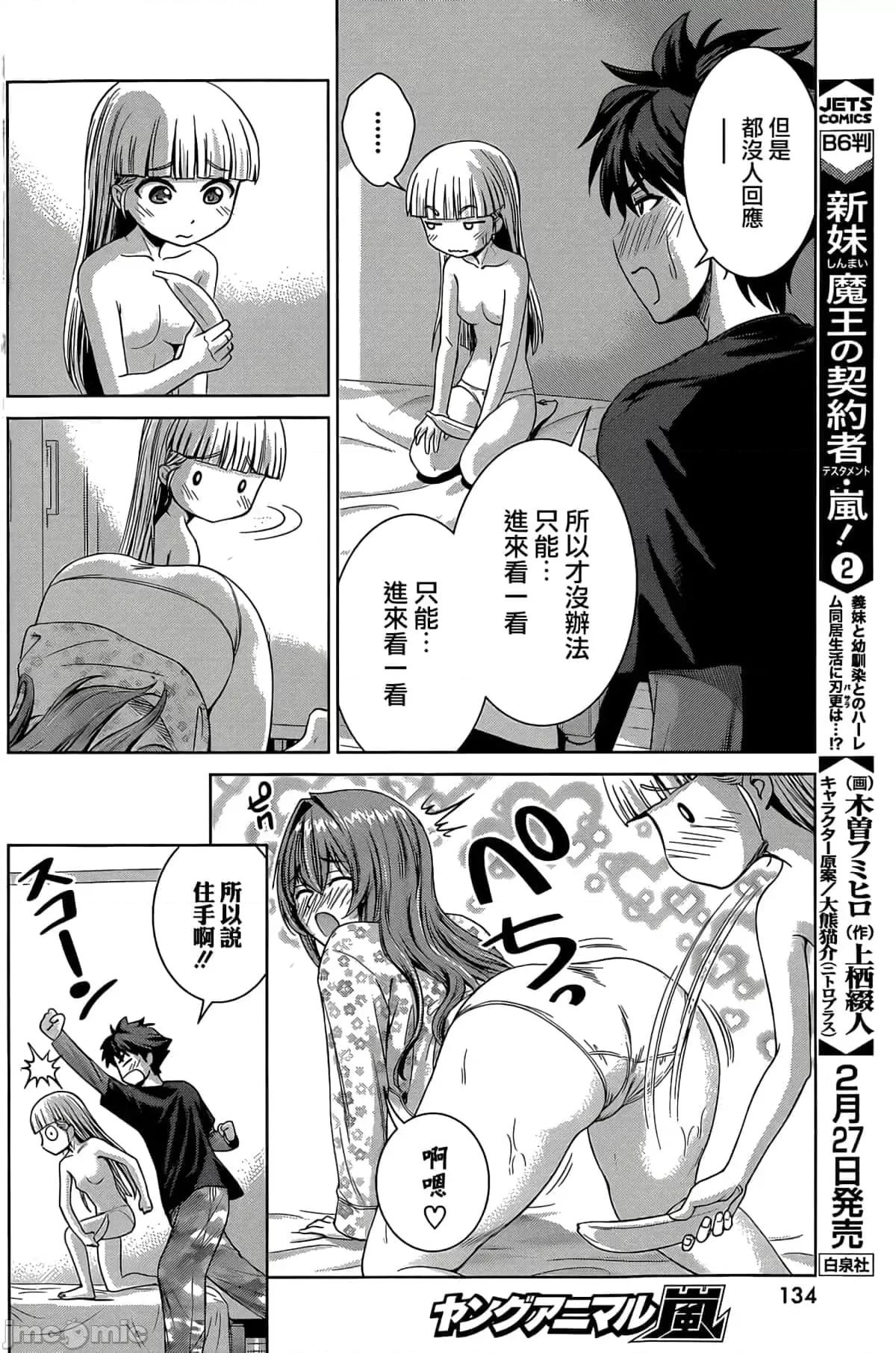 新妹魔王的契约者 新妹魔王的契约者岚13.zip 第21页