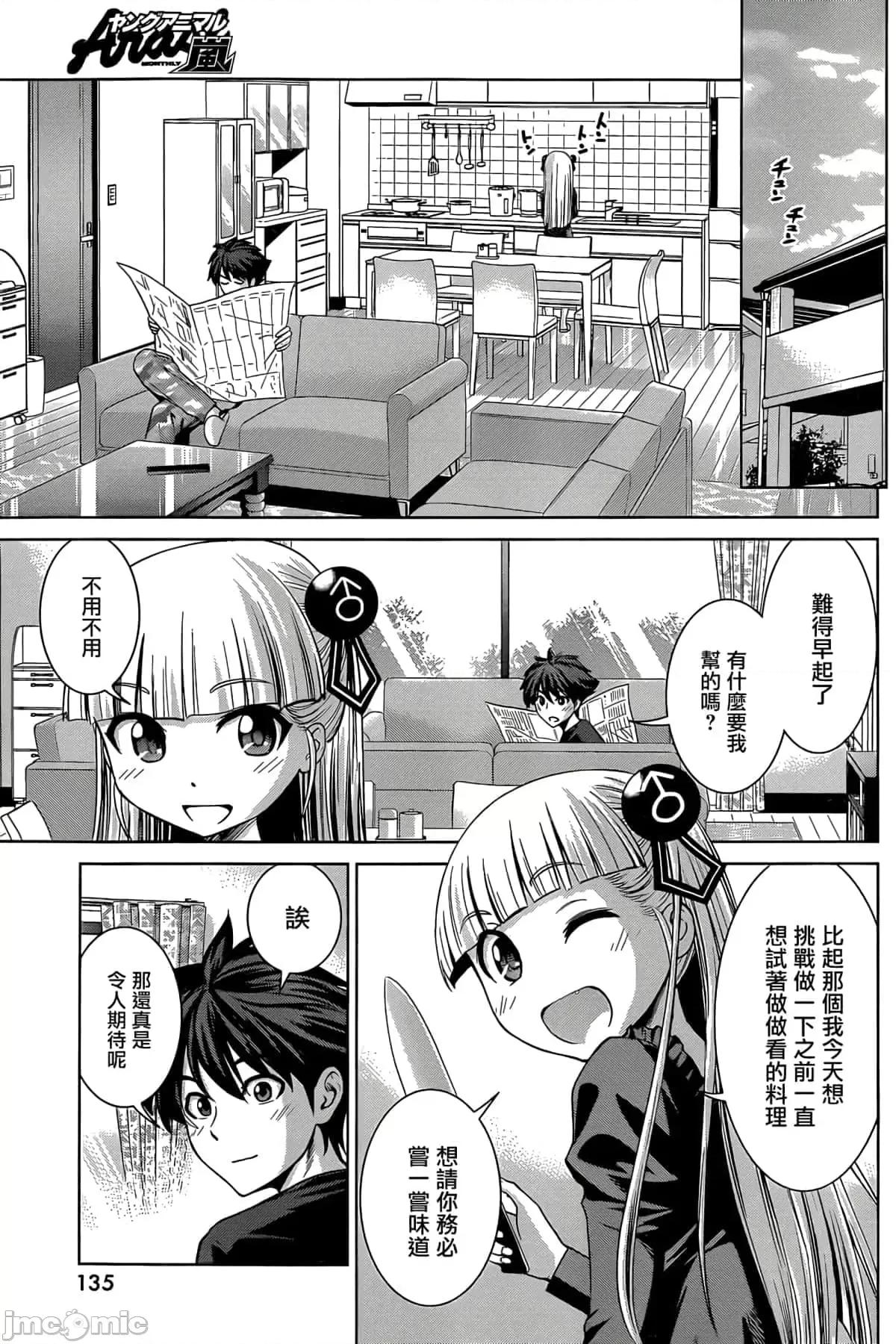 新妹魔王的契约者 新妹魔王的契约者岚13.zip 第22页