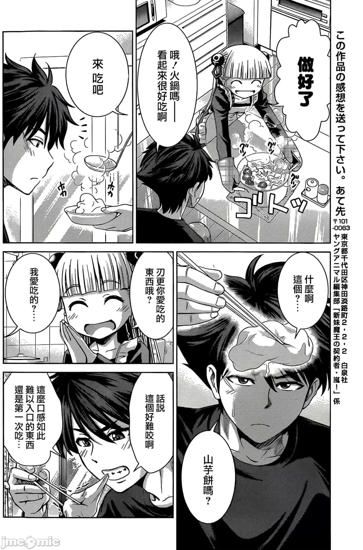 新妹魔王的契约者 新妹魔王的契约者岚13.zip 第23页