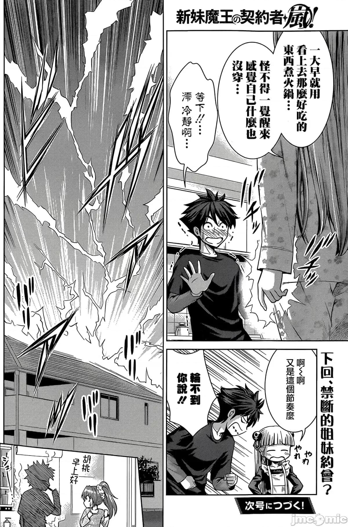 新妹魔王的契约者 新妹魔王的契约者岚13.zip 第25页