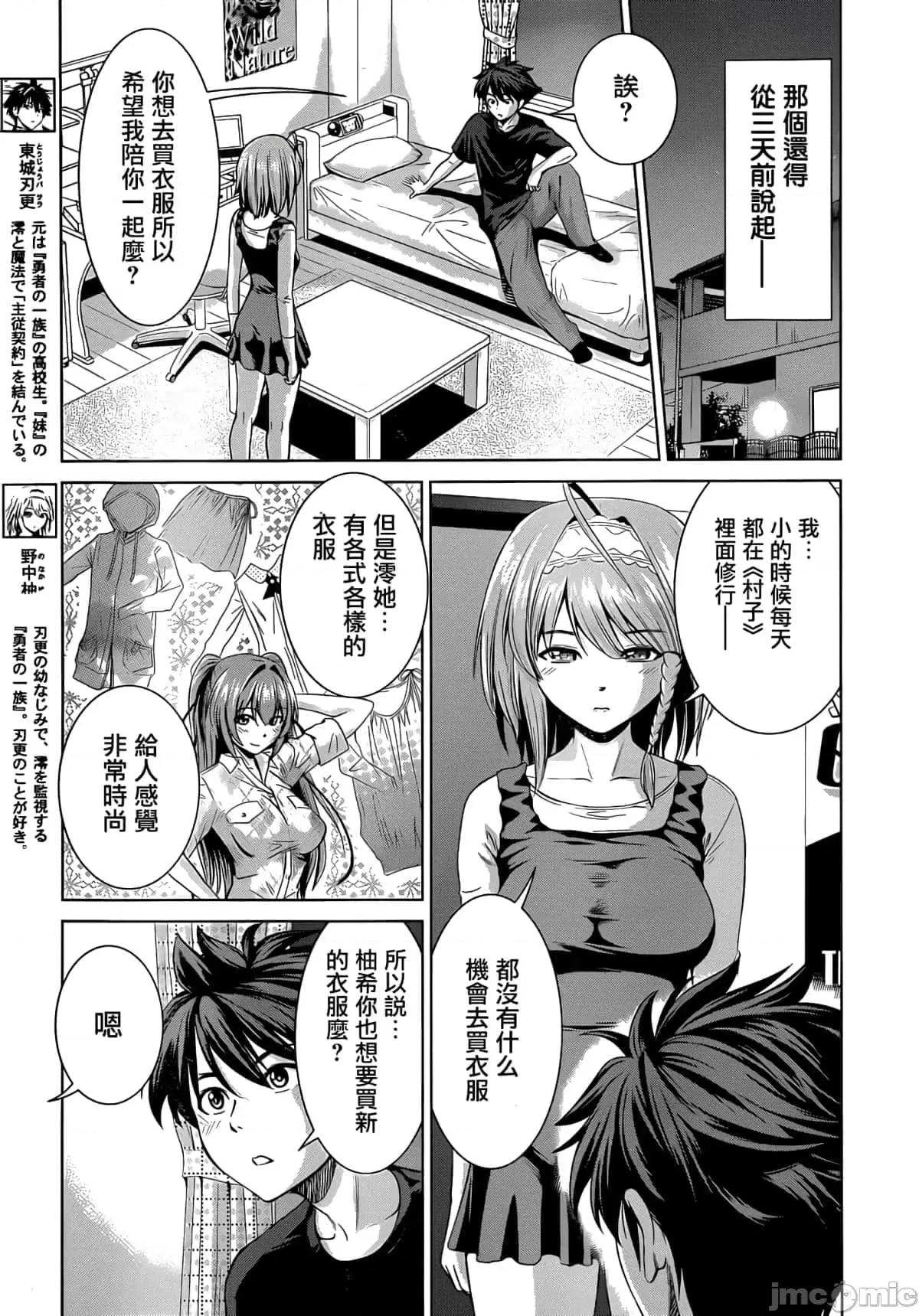 新妹魔王的契约者 新妹魔王的契约者岚14.zip 第3页