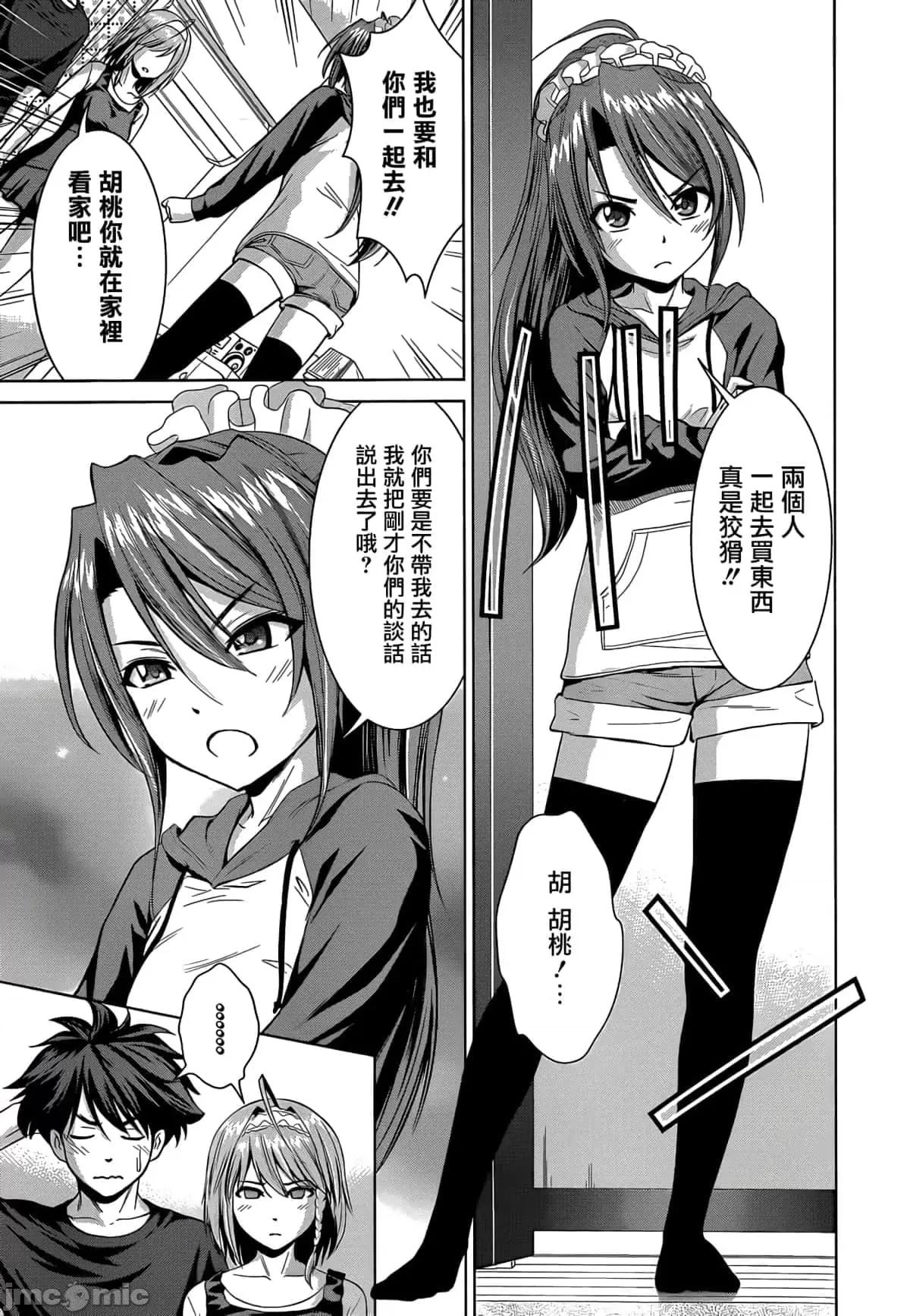 新妹魔王的契约者 新妹魔王的契约者岚14.zip 第5页