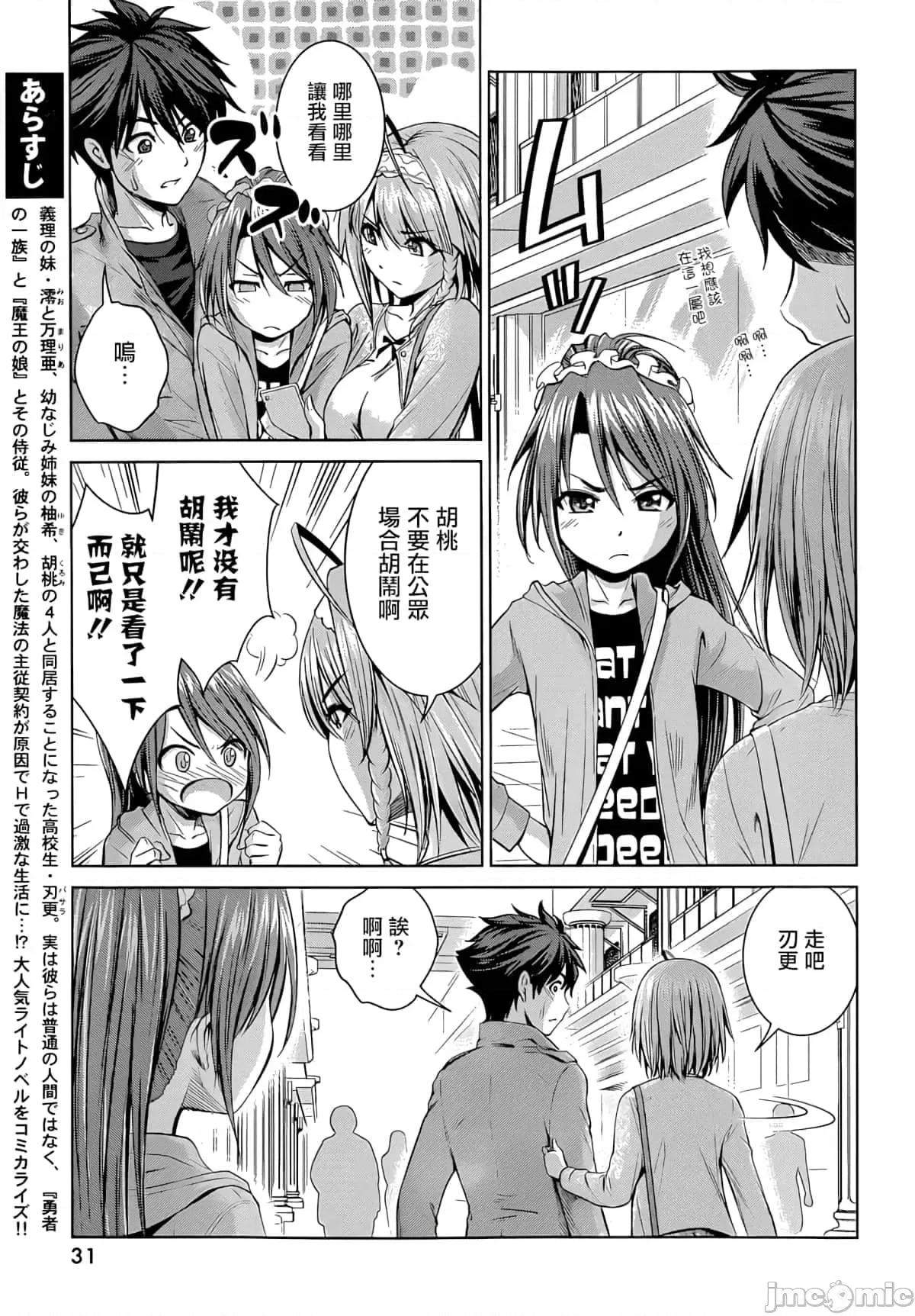 新妹魔王的契约者 新妹魔王的契约者岚14.zip 第9页