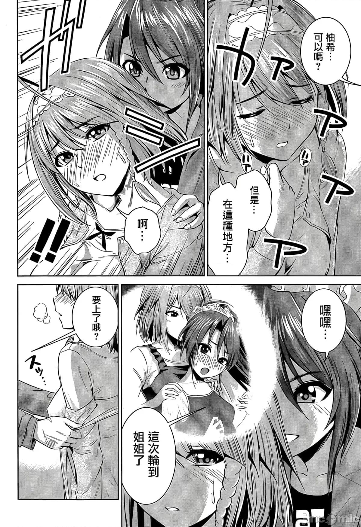 新妹魔王的契约者 新妹魔王的契约者岚14.zip 第18页