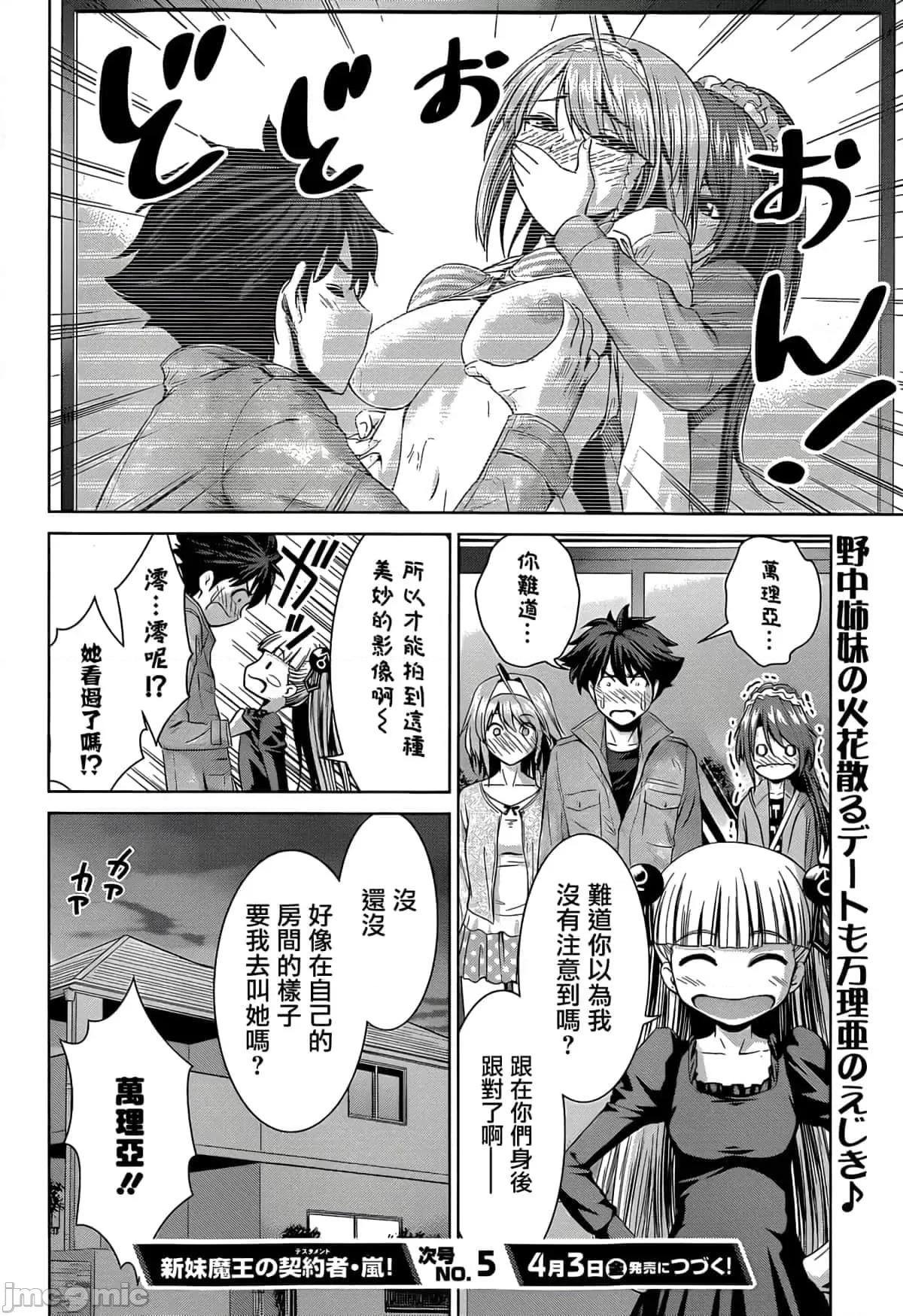 新妹魔王的契约者 新妹魔王的契约者岚14.zip 第24页