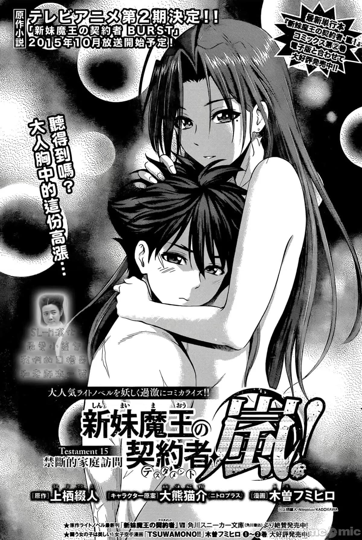 新妹魔王的契约者 新妹魔王的契约者岚15.zip 第1页