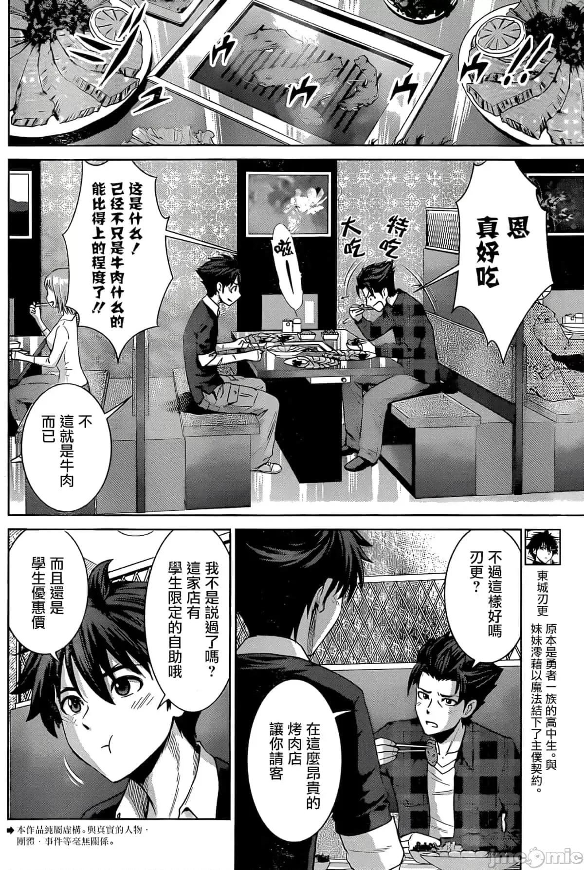 新妹魔王的契约者 新妹魔王的契约者岚15.zip 第2页