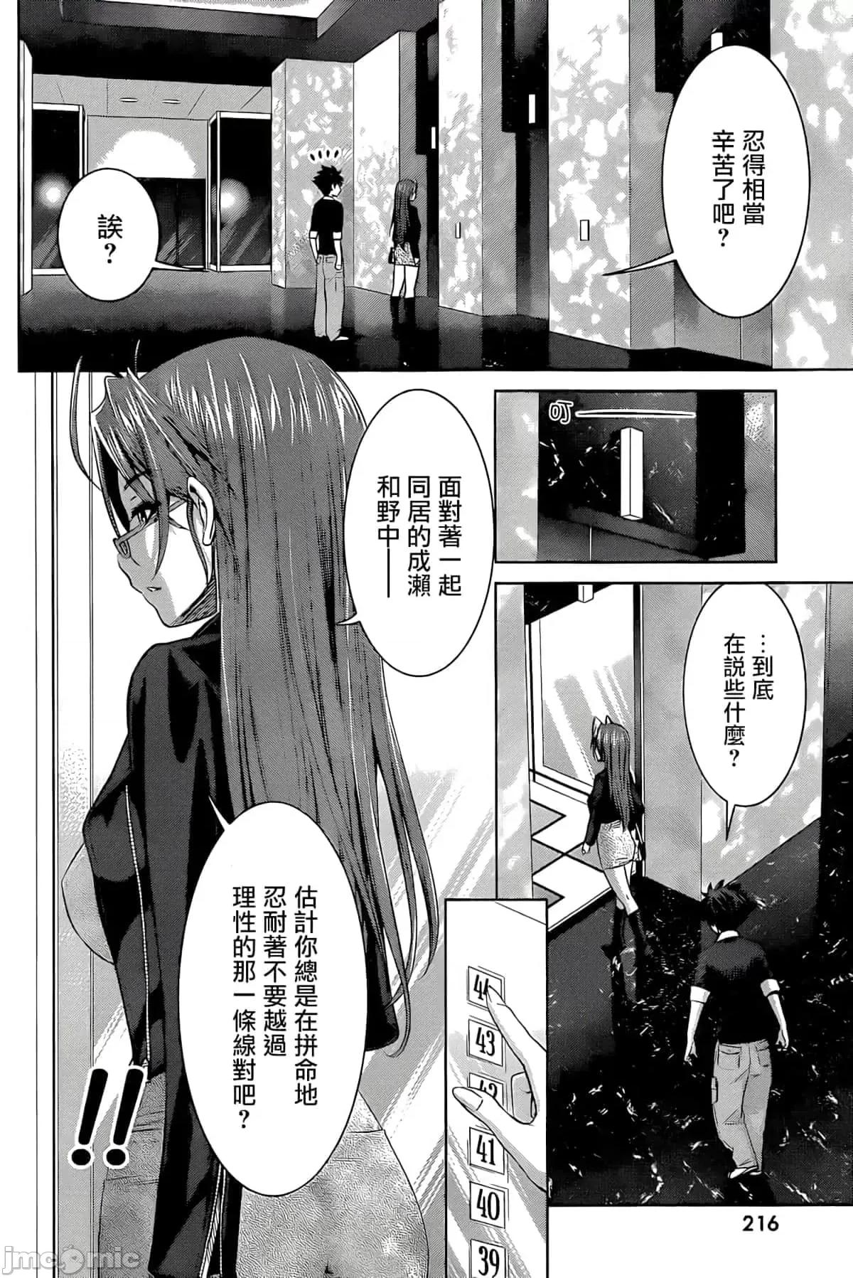 新妹魔王的契约者 新妹魔王的契约者岚15.zip 第12页