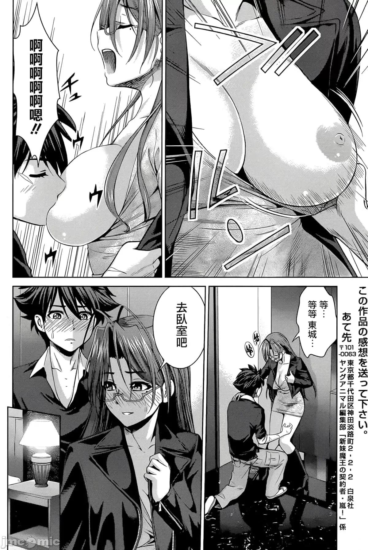 新妹魔王的契约者 新妹魔王的契约者岚15.zip 第18页