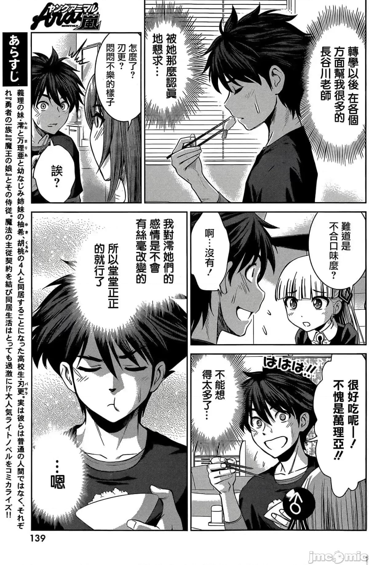 新妹魔王的契约者 新妹魔王的契约者岚16.zip 第3页