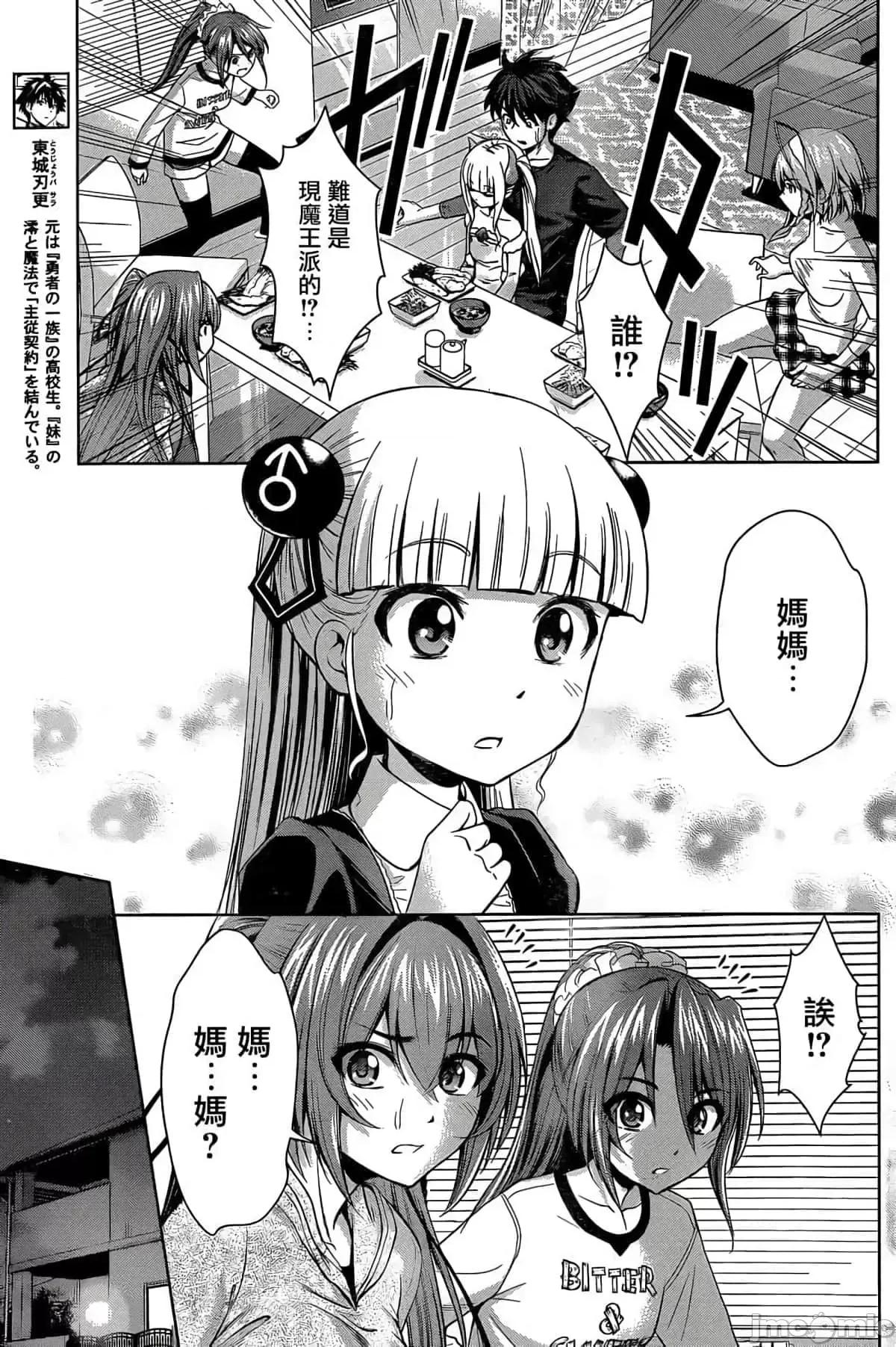新妹魔王的契约者 新妹魔王的契约者岚16.zip 第5页