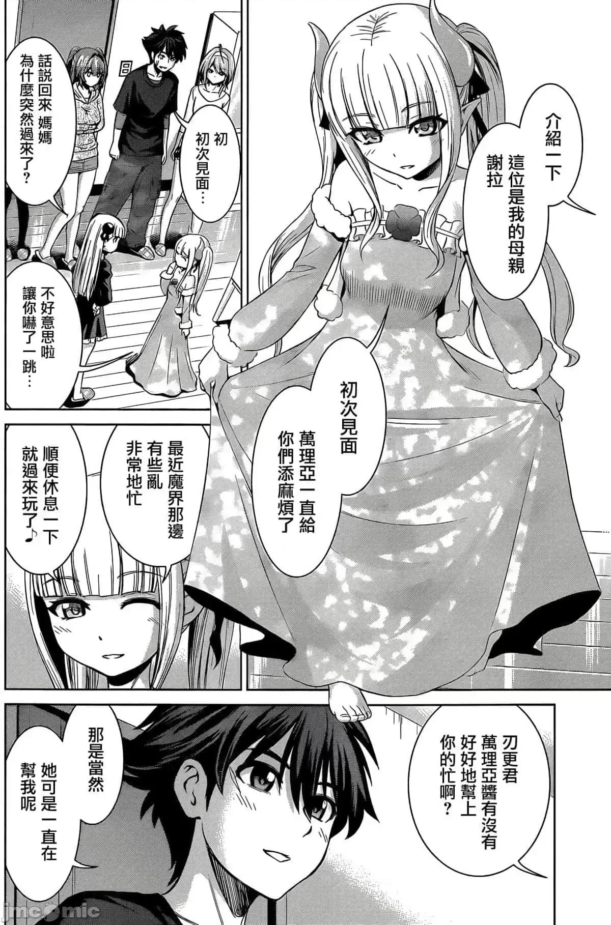 新妹魔王的契约者 新妹魔王的契约者岚16.zip 第6页