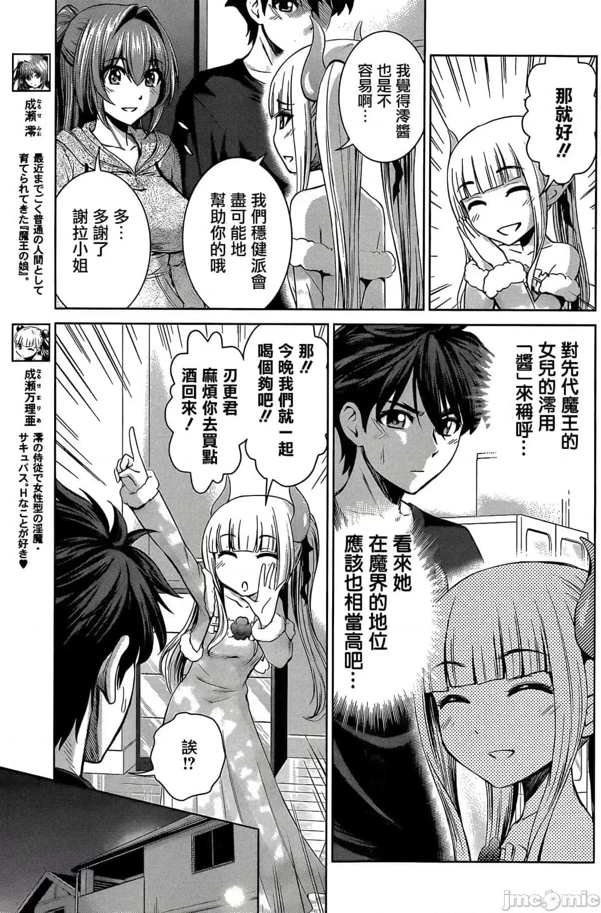 新妹魔王的契约者 新妹魔王的契约者岚16.zip 第7页