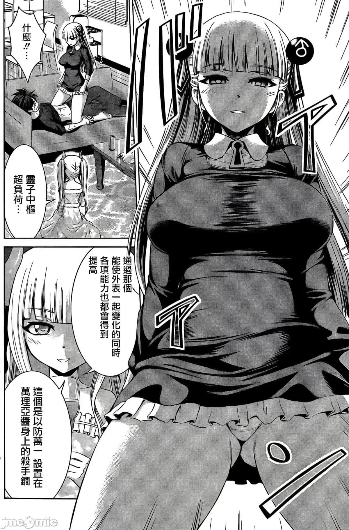新妹魔王的契约者 新妹魔王的契约者岚16.zip 第14页