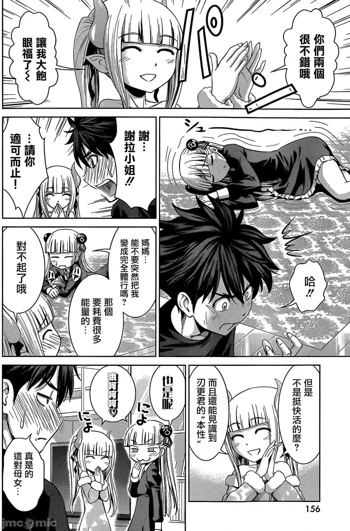 新妹魔王的契约者 新妹魔王的契约者岚16.zip 第20页