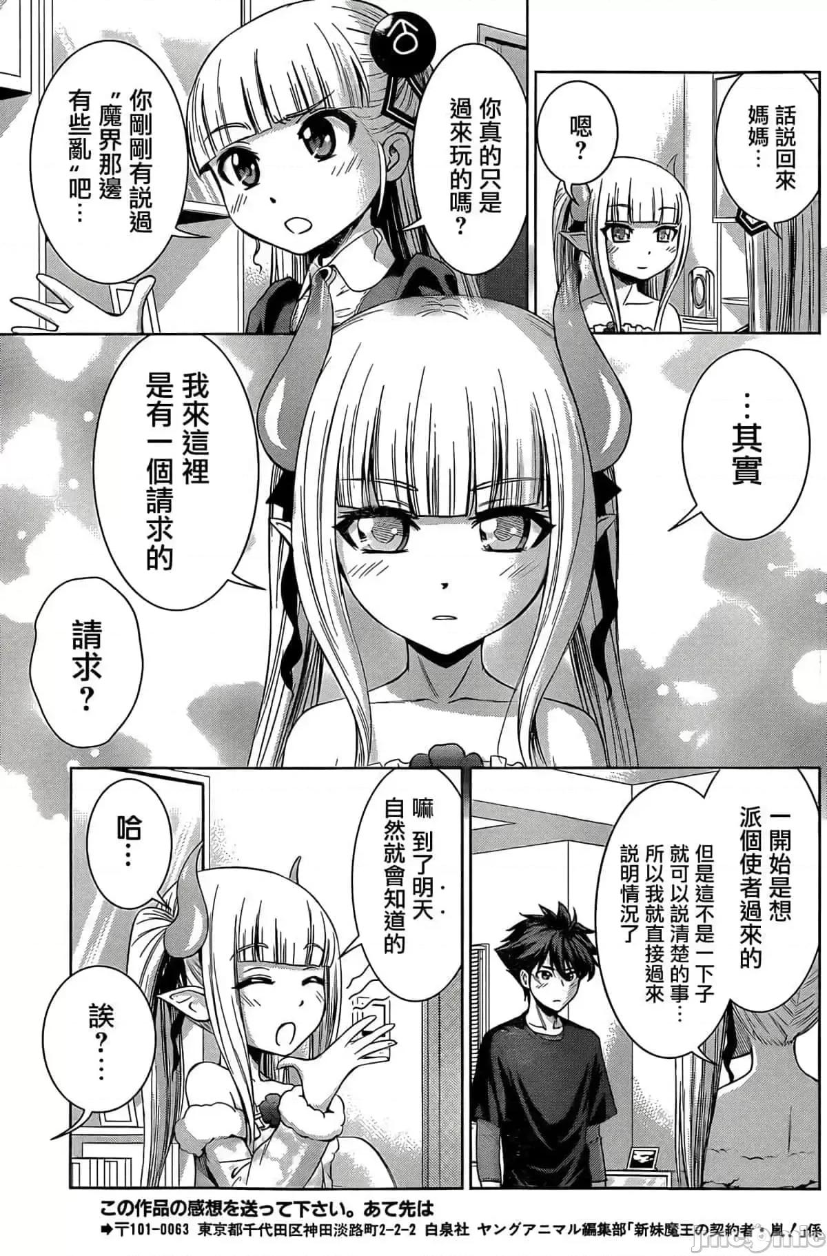 新妹魔王的契约者 新妹魔王的契约者岚16.zip 第21页