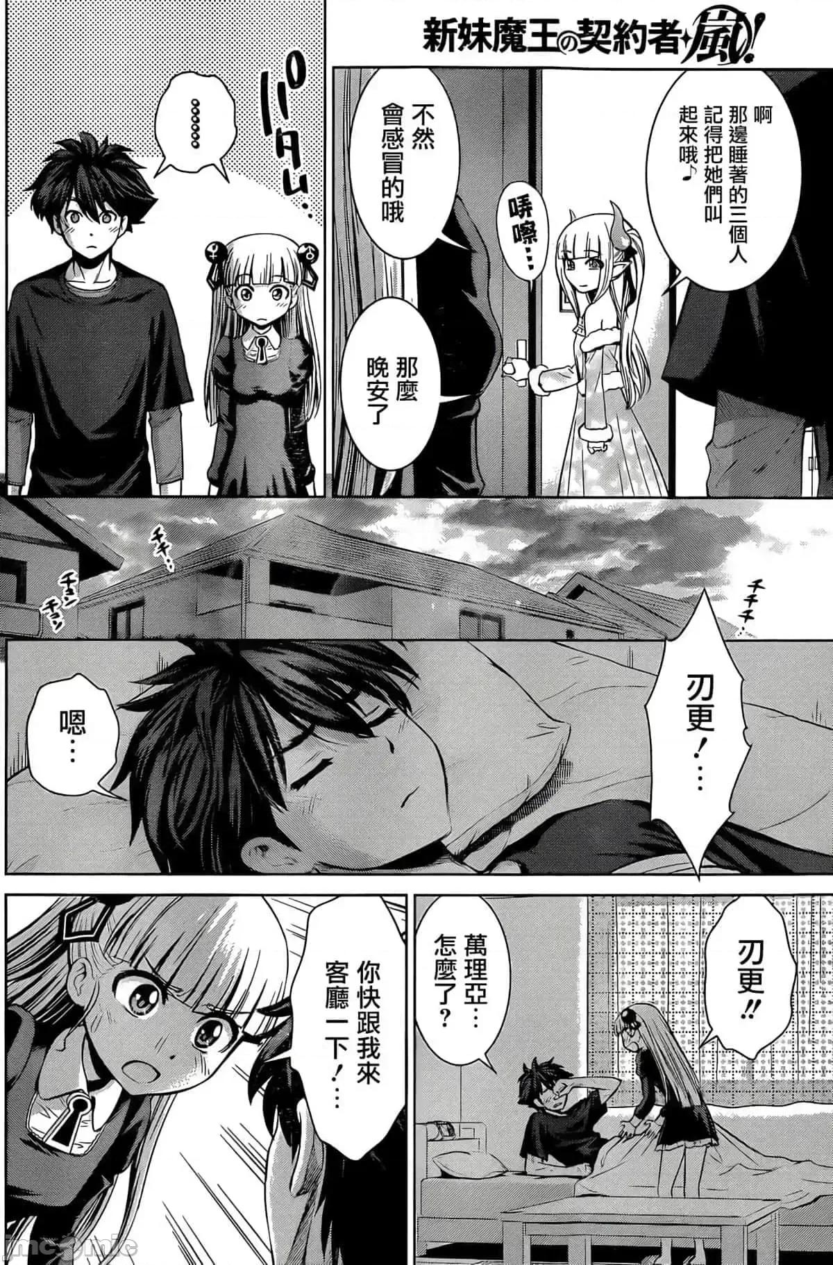 新妹魔王的契约者 新妹魔王的契约者岚16.zip 第22页