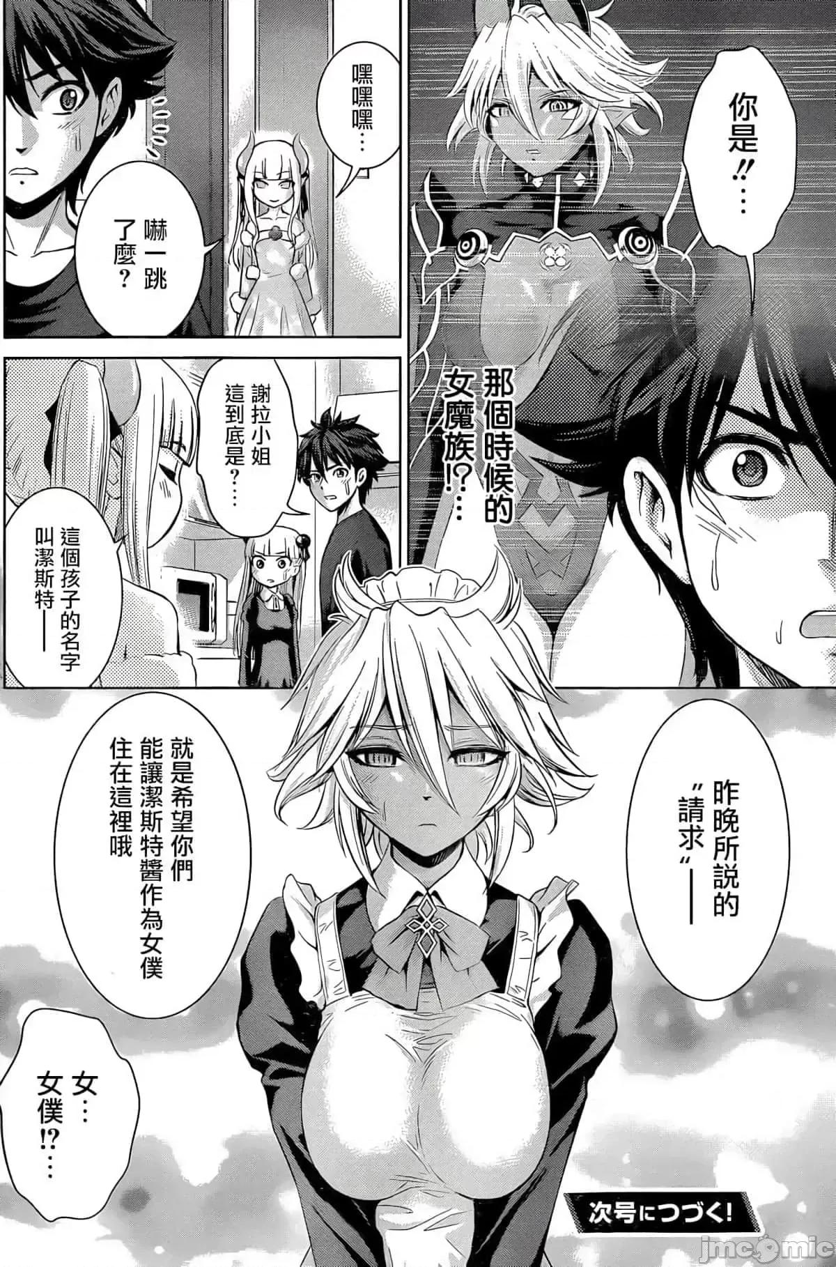 新妹魔王的契约者 新妹魔王的契约者岚16.zip 第24页