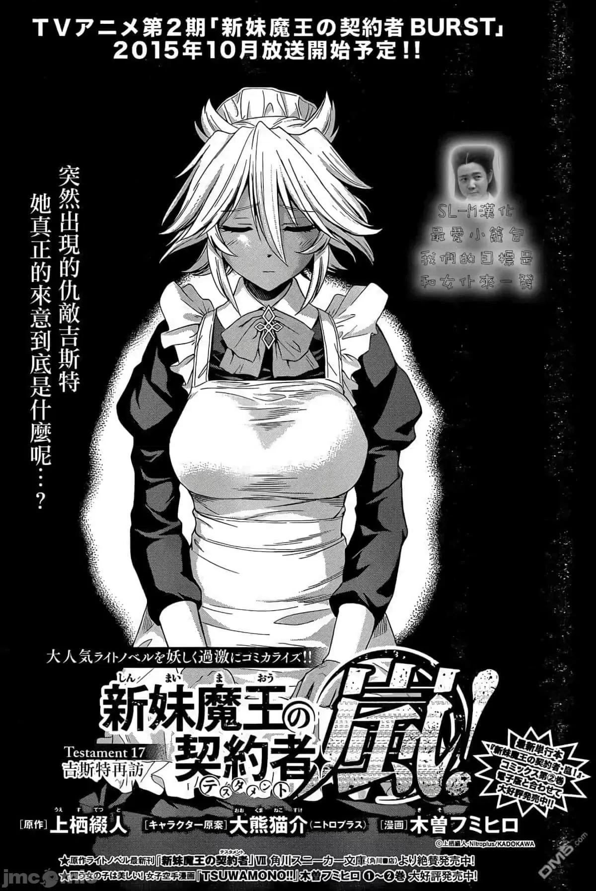新妹魔王的契约者 新妹魔王的契约者岚17.zip 第1页