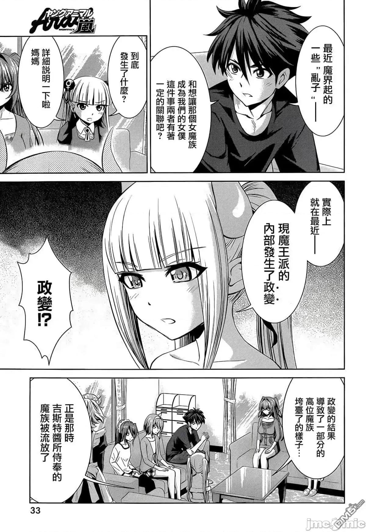 新妹魔王的契约者 新妹魔王的契约者岚17.zip 第3页