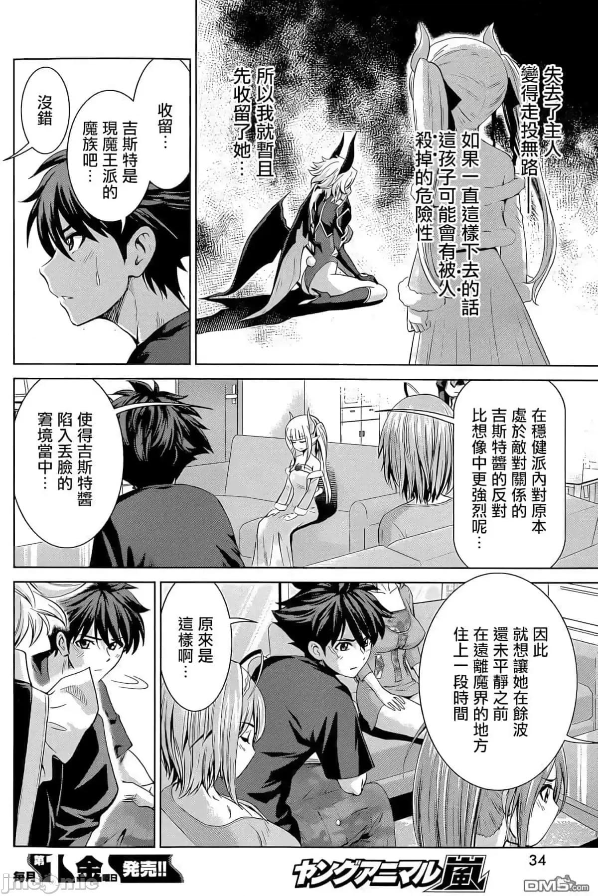 新妹魔王的契约者 新妹魔王的契约者岚17.zip 第4页
