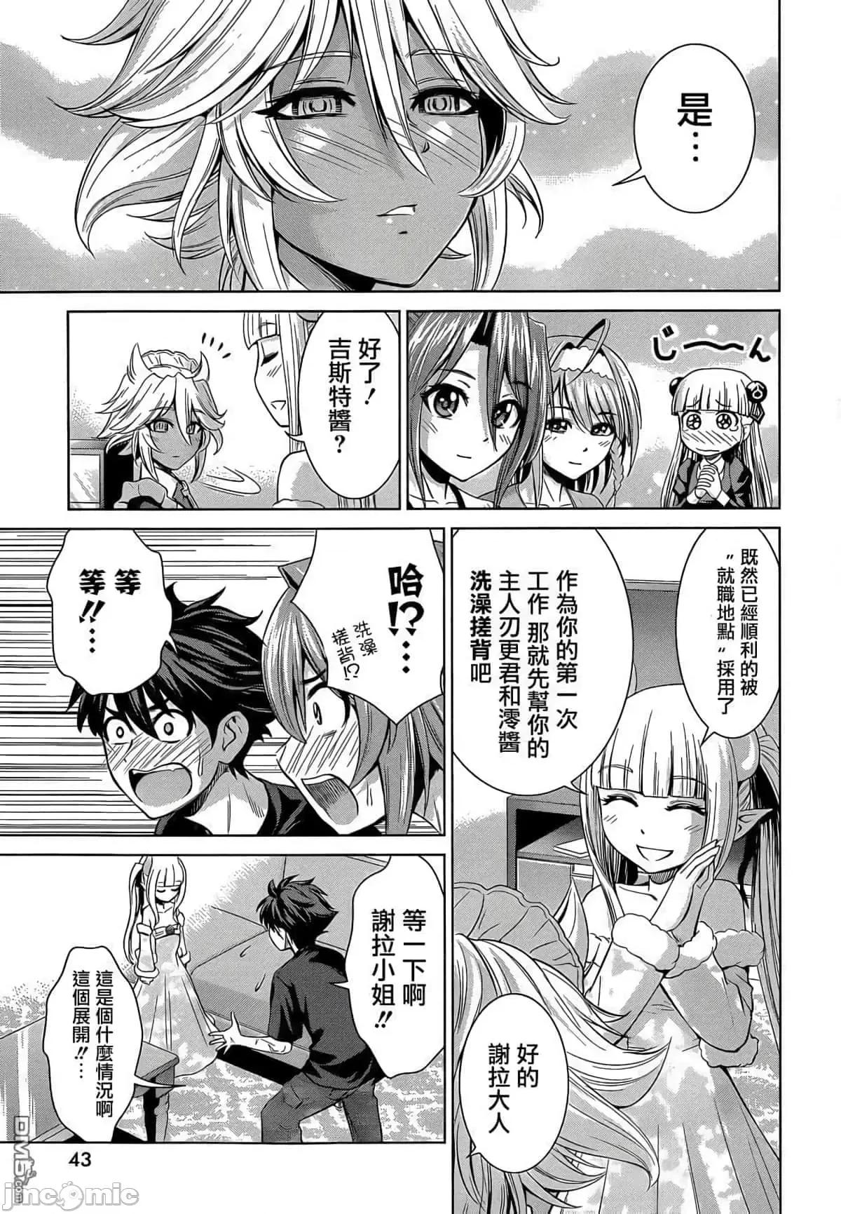 新妹魔王的契约者 新妹魔王的契约者岚17.zip 第13页