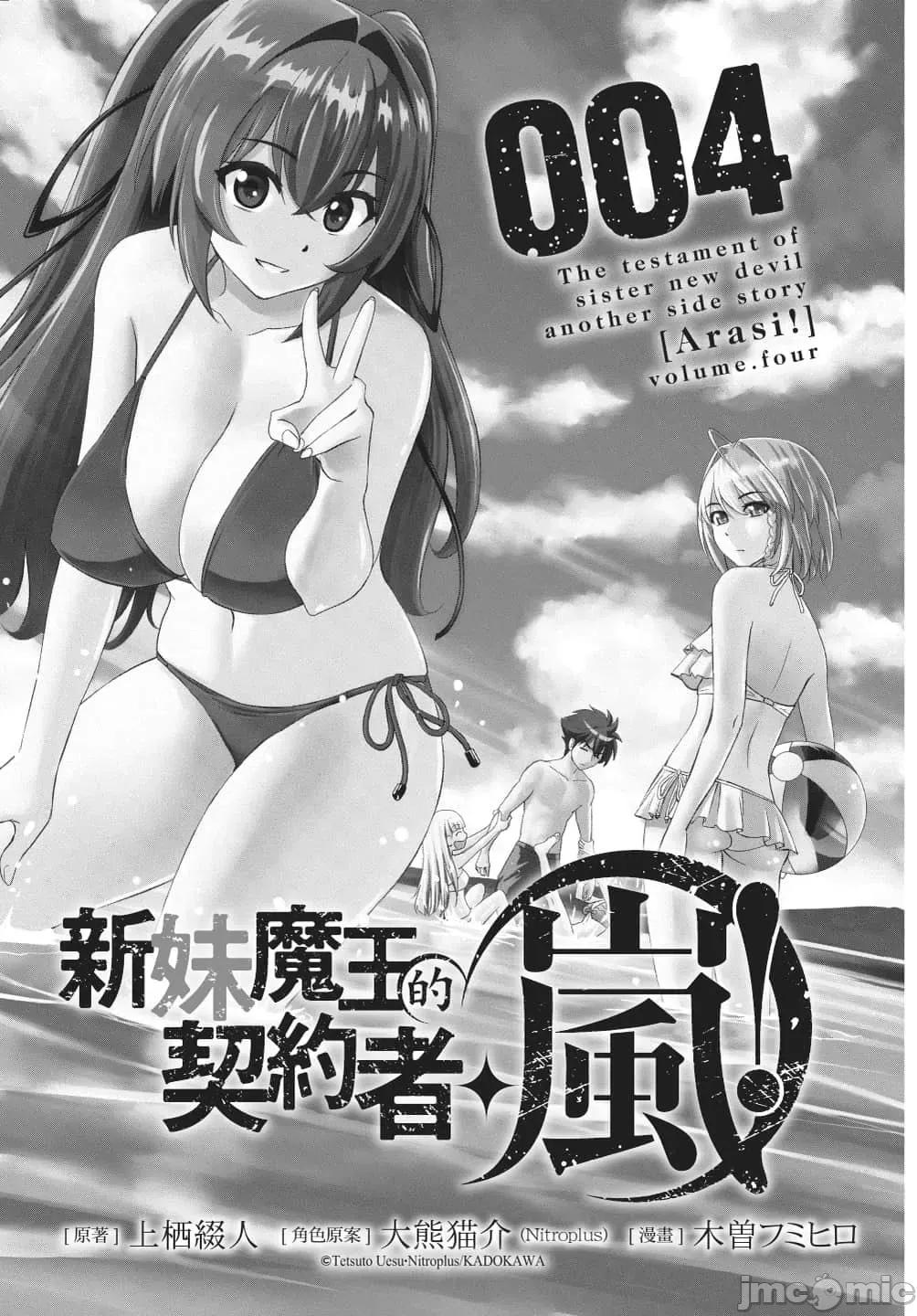 新妹魔王的契约者 新妹魔王的契约者岚4.zip 第2页