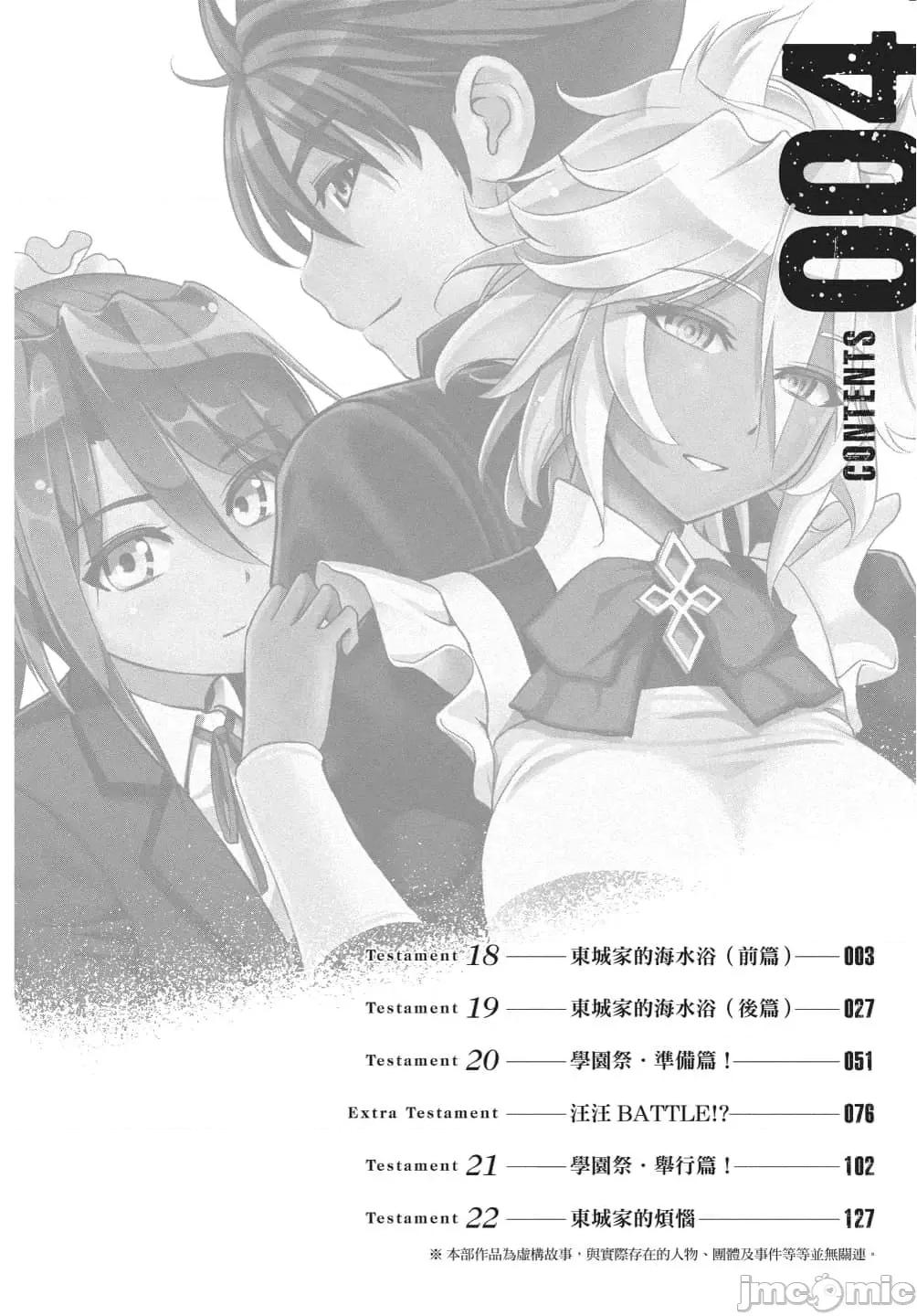 新妹魔王的契约者 新妹魔王的契约者岚4.zip 第3页