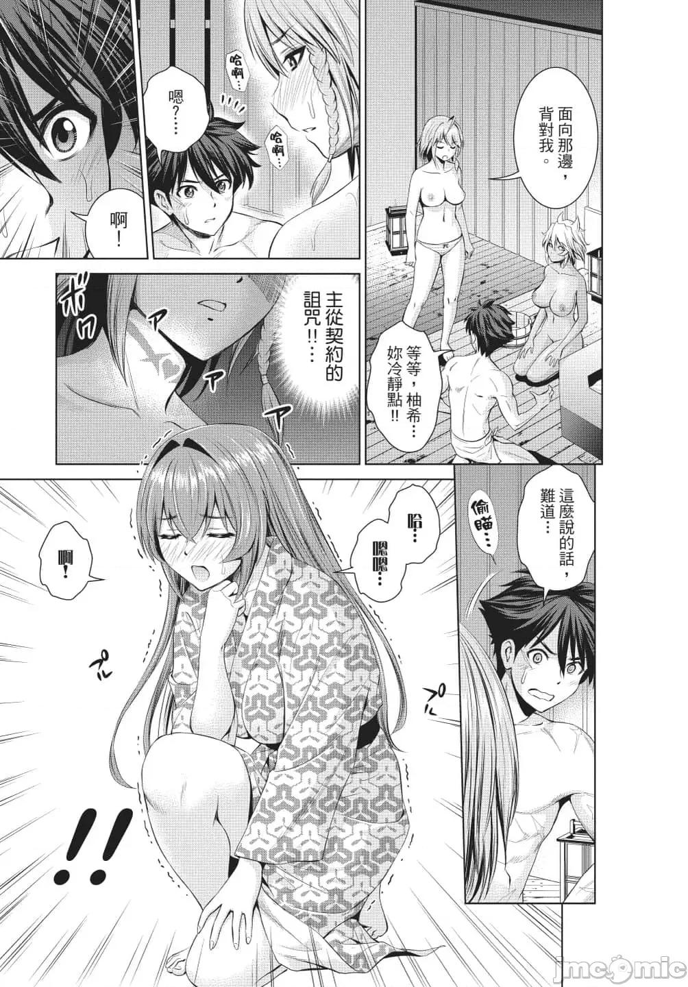 新妹魔王的契约者 新妹魔王的契约者岚4.zip 第20页