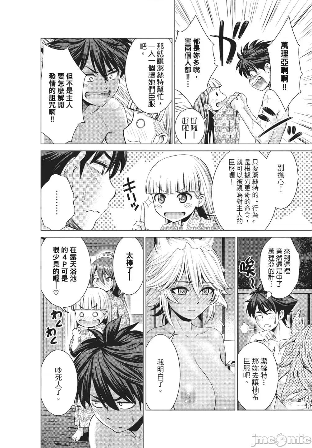 新妹魔王的契约者 新妹魔王的契约者岚4.zip 第21页