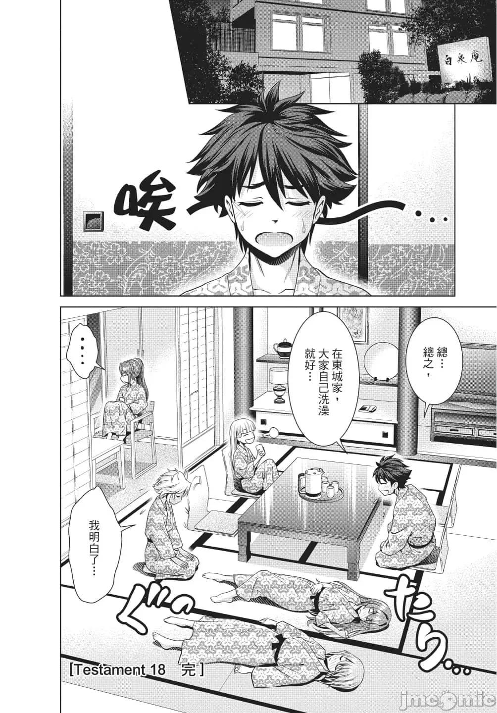 新妹魔王的契约者 新妹魔王的契约者岚4.zip 第27页