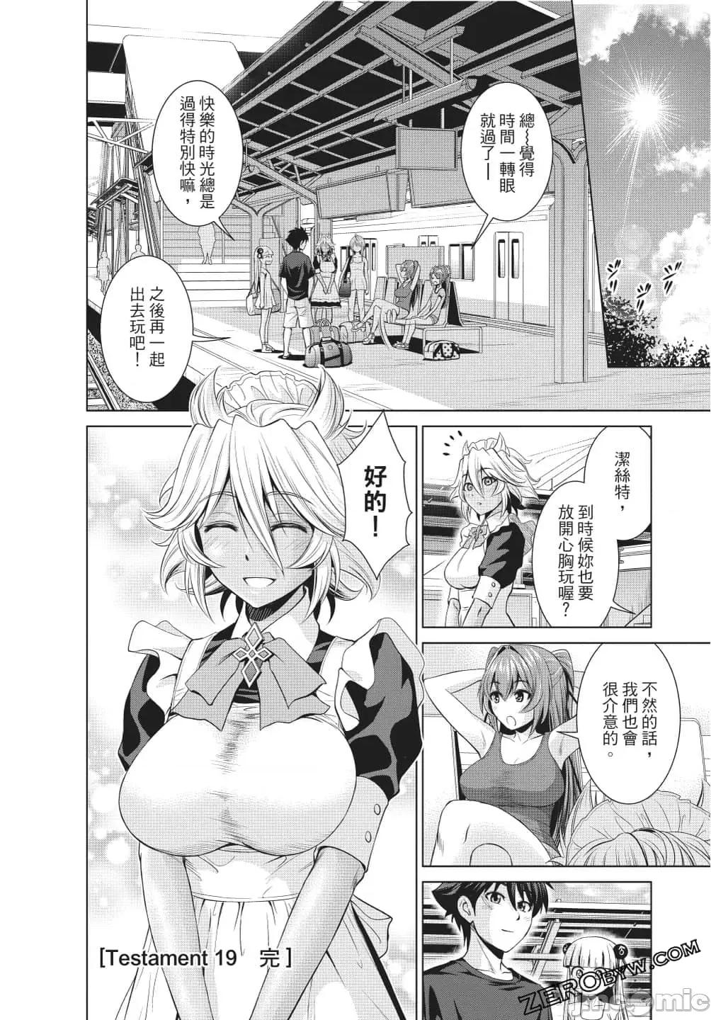 新妹魔王的契约者 新妹魔王的契约者岚4.zip 第51页