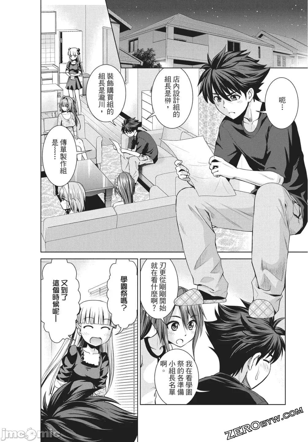新妹魔王的契约者 新妹魔王的契约者岚4.zip 第53页
