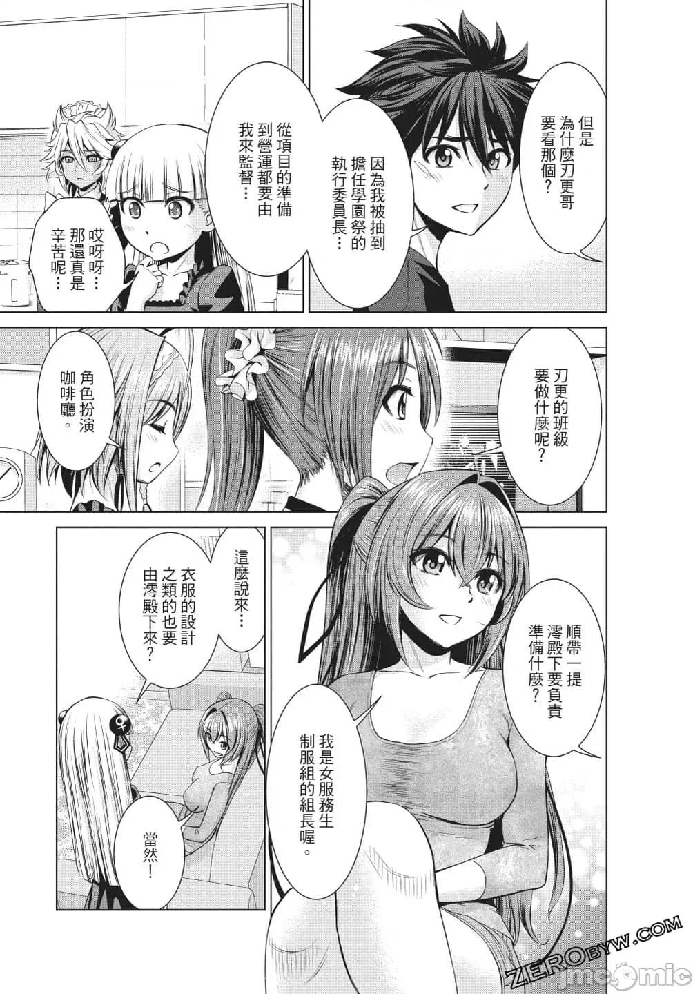 新妹魔王的契约者 新妹魔王的契约者岚4.zip 第54页