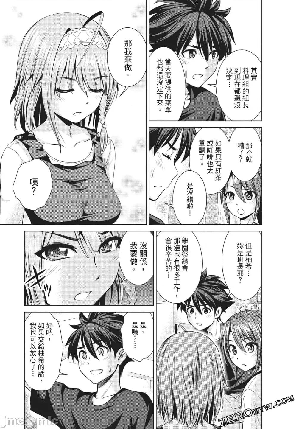 新妹魔王的契约者 新妹魔王的契约者岚4.zip 第56页