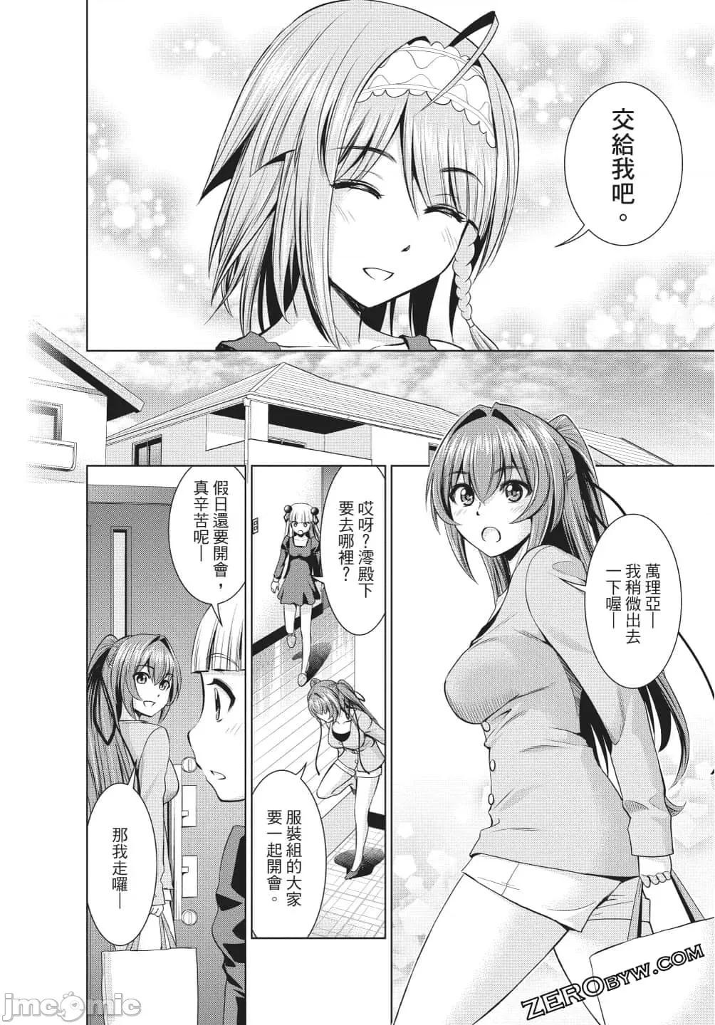 新妹魔王的契约者 新妹魔王的契约者岚4.zip 第57页