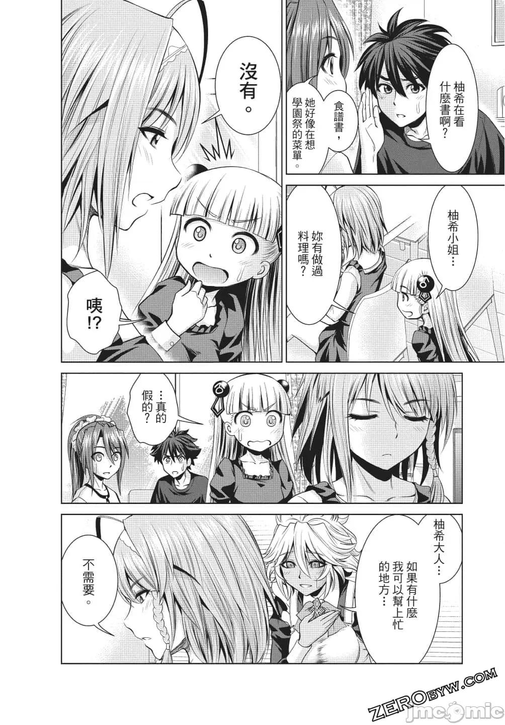 新妹魔王的契约者 新妹魔王的契约者岚4.zip 第59页