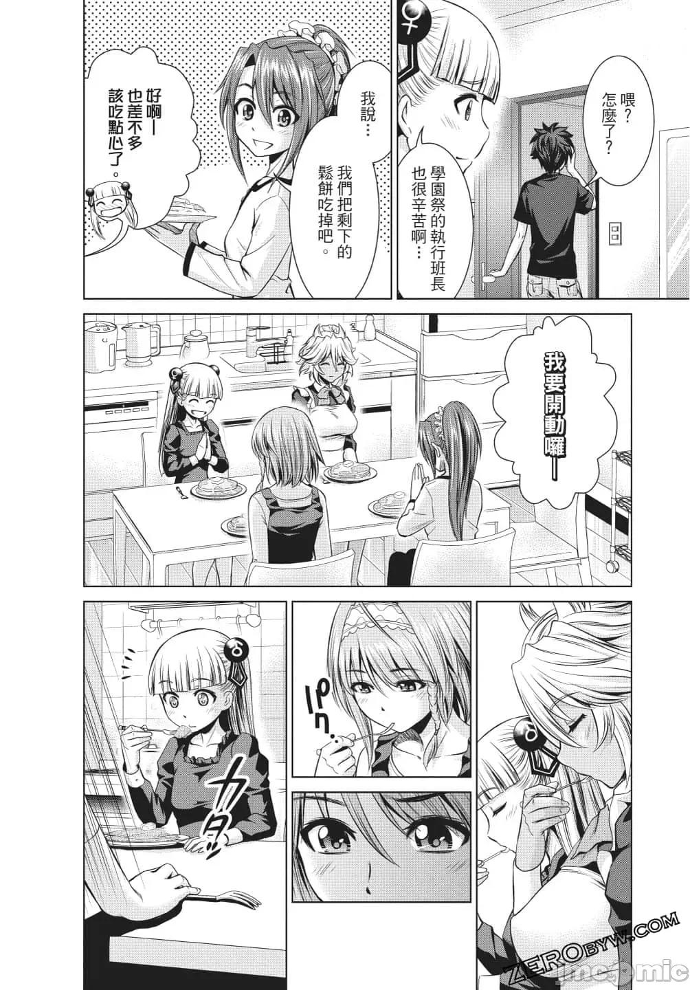 新妹魔王的契约者 新妹魔王的契约者岚4.zip 第63页