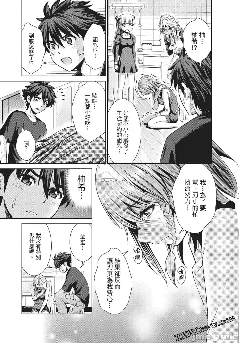 新妹魔王的契约者 新妹魔王的契约者岚4.zip 第66页