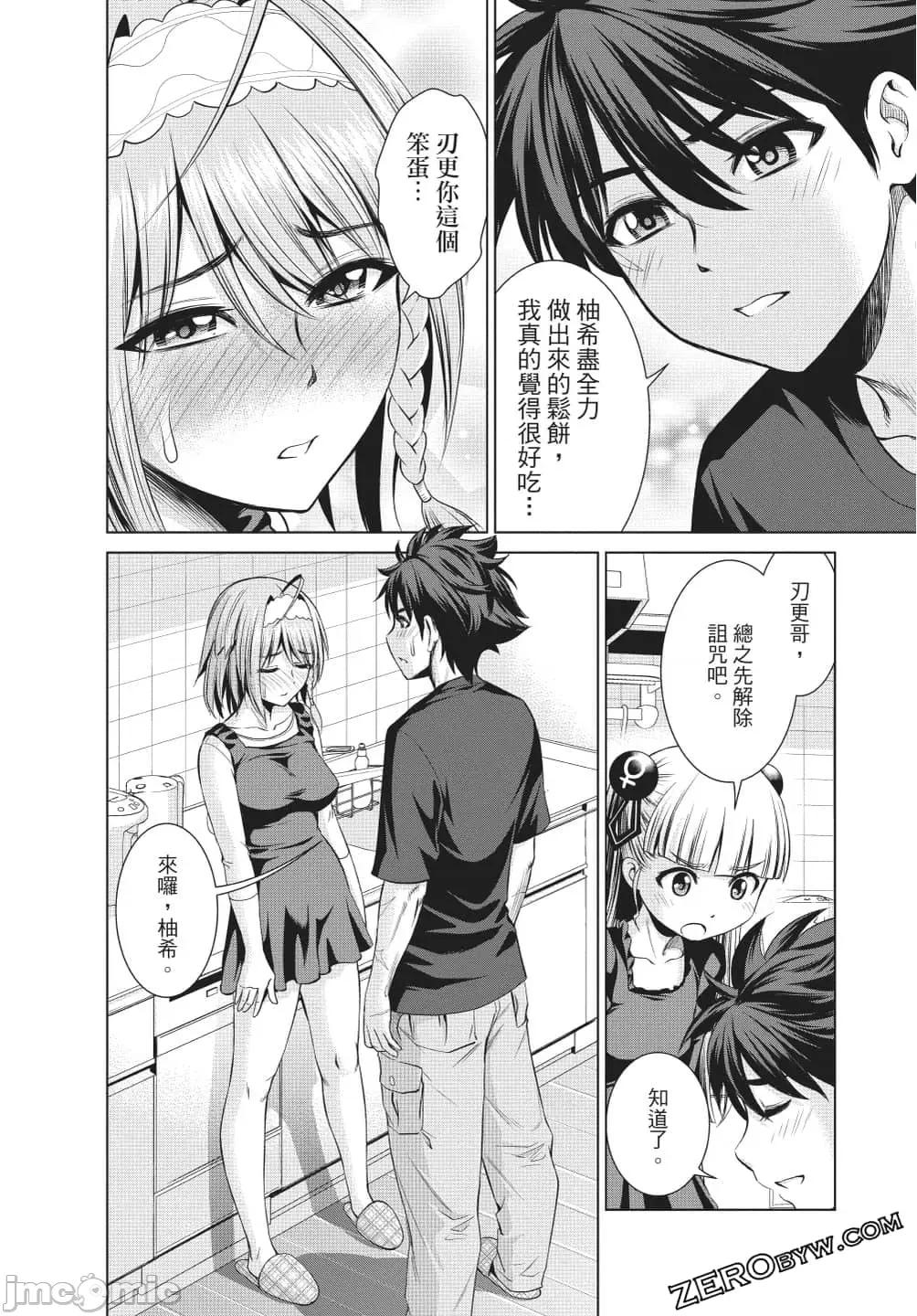 新妹魔王的契约者 新妹魔王的契约者岚4.zip 第67页