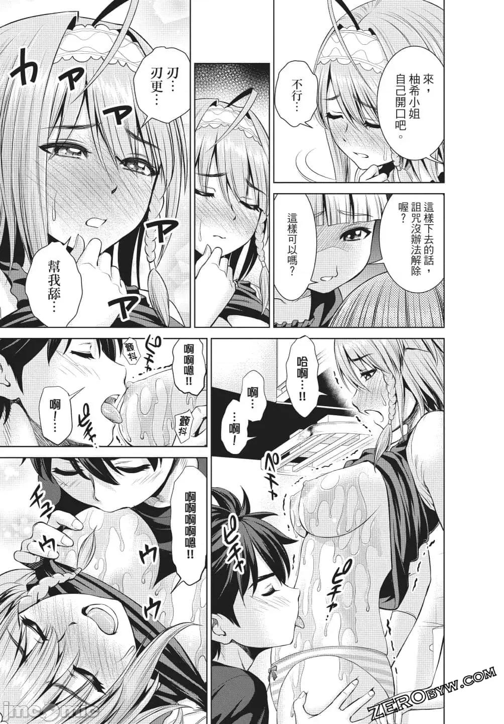 新妹魔王的契约者 新妹魔王的契约者岚4.zip 第72页