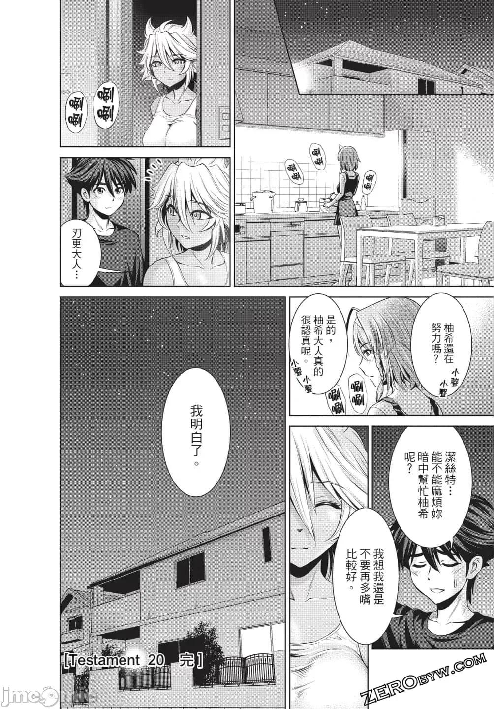 新妹魔王的契约者 新妹魔王的契约者岚4.zip 第75页