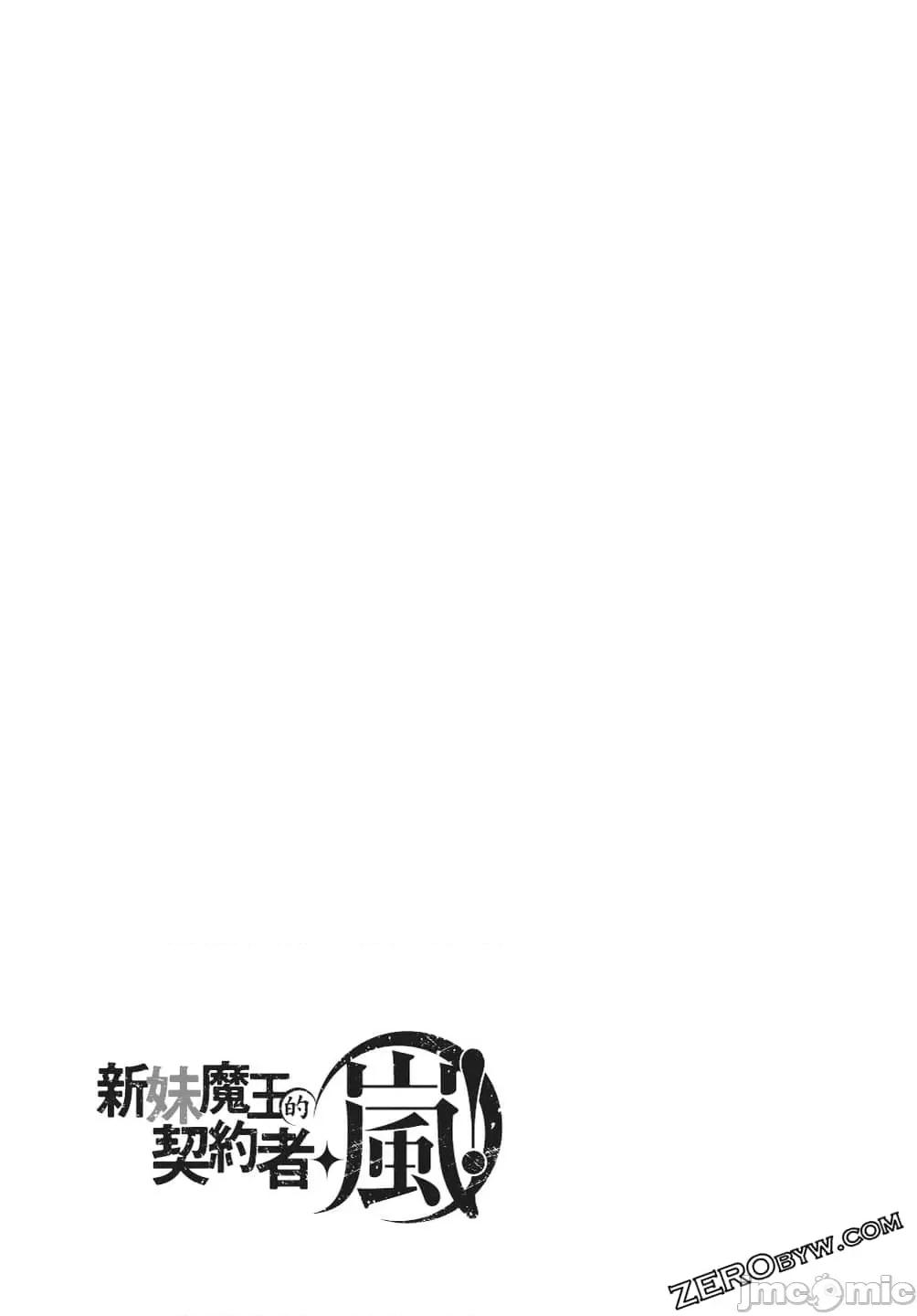 新妹魔王的契约者 新妹魔王的契约者岚4.zip 第76页