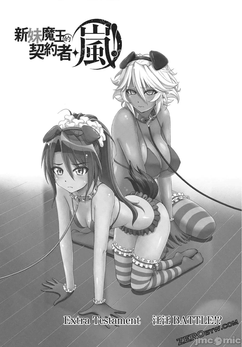 新妹魔王的契约者 新妹魔王的契约者岚4.zip 第77页