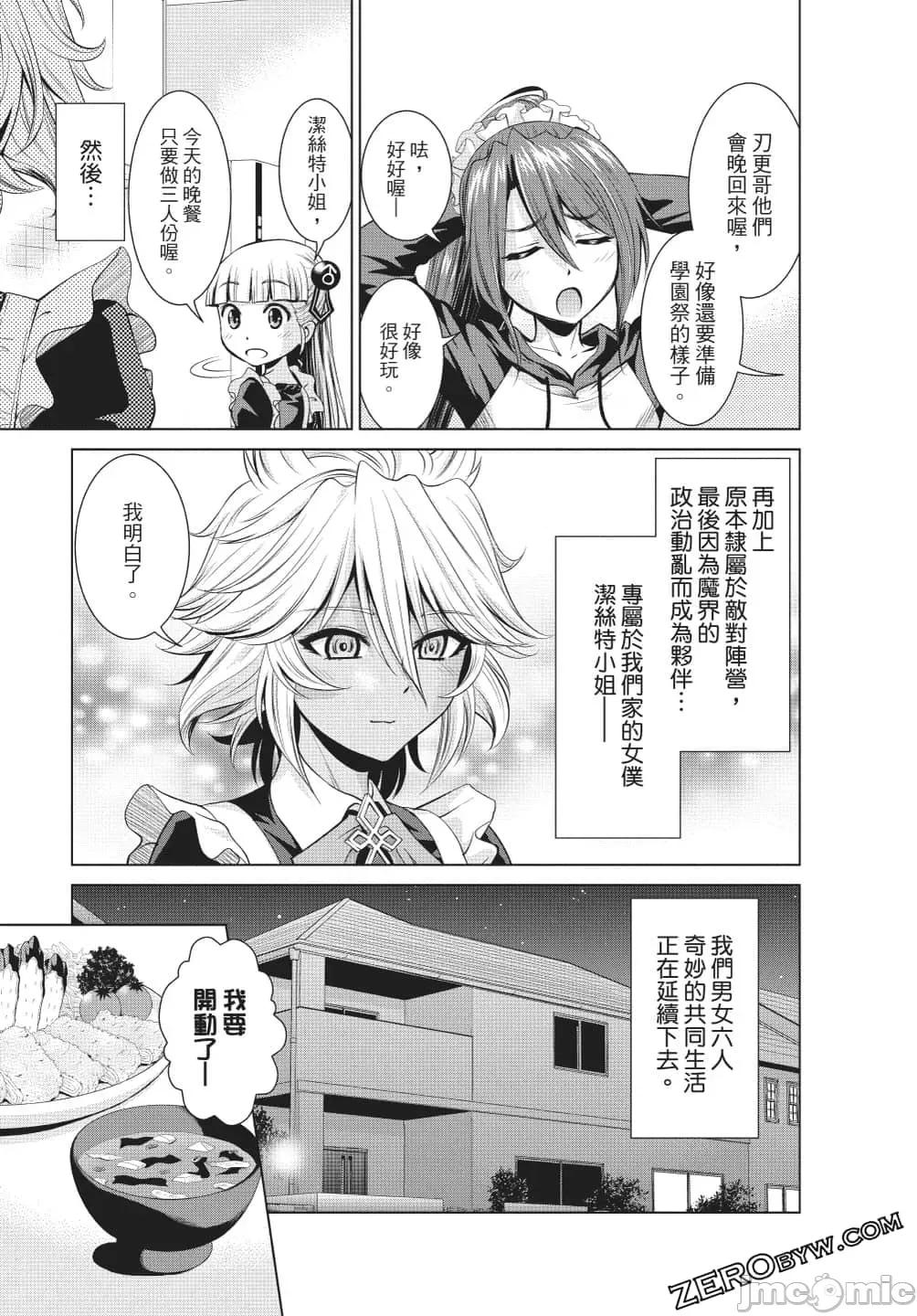 新妹魔王的契约者 新妹魔王的契约者岚4.zip 第80页