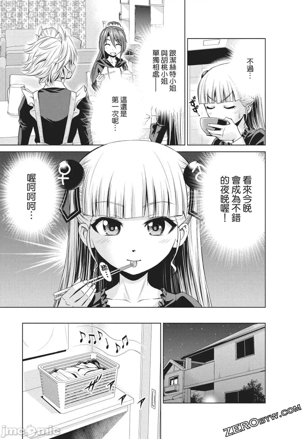 新妹魔王的契约者 新妹魔王的契约者岚4.zip 第82页