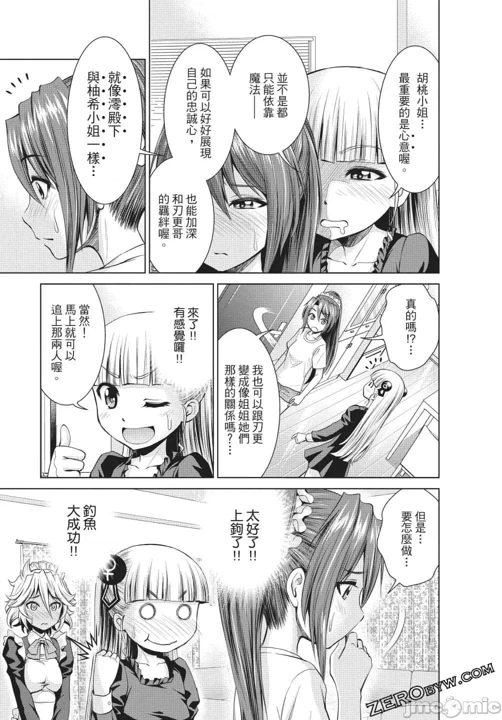 新妹魔王的契约者 新妹魔王的契约者岚4.zip 第88页