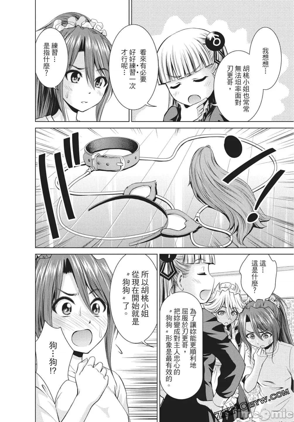 新妹魔王的契约者 新妹魔王的契约者岚4.zip 第89页