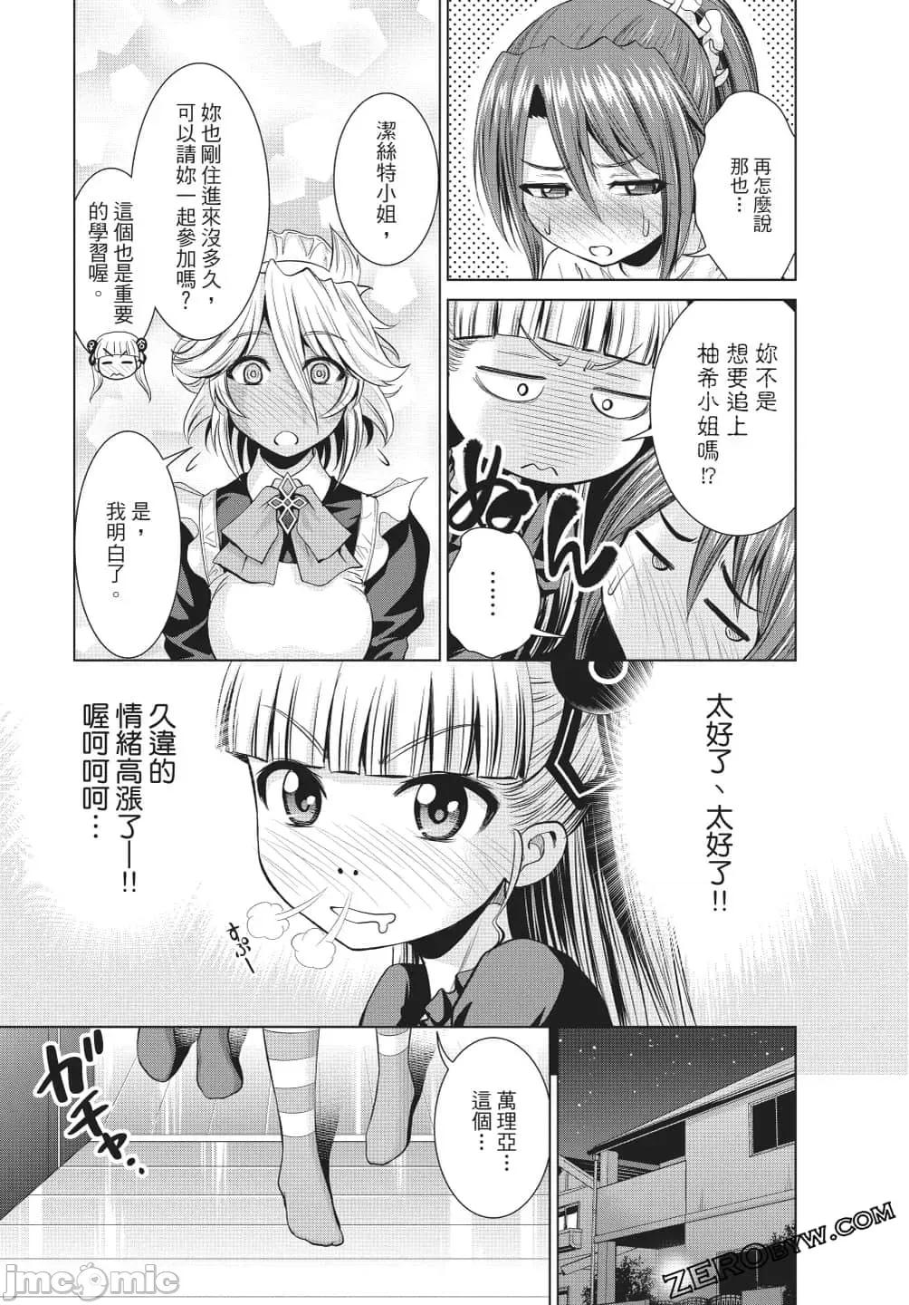 新妹魔王的契约者 新妹魔王的契约者岚4.zip 第90页